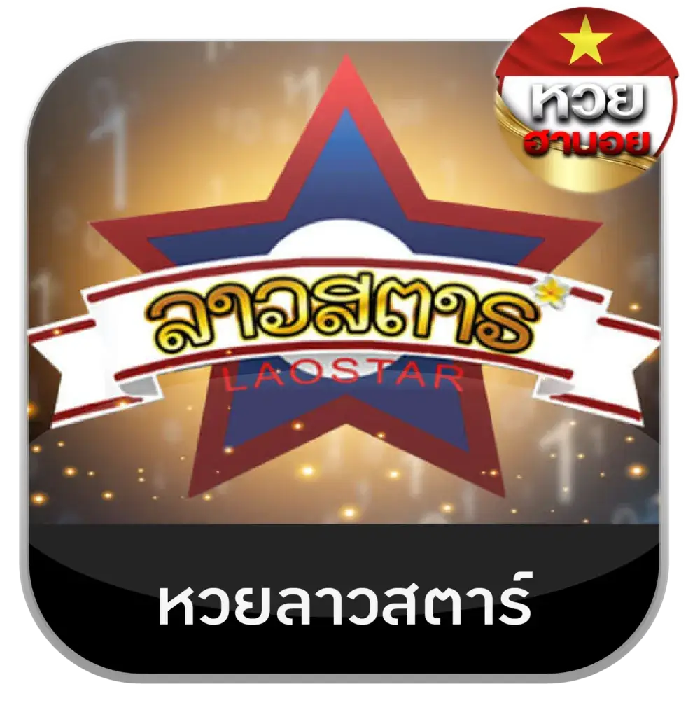 หวย