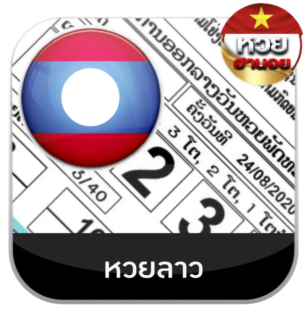 หวย