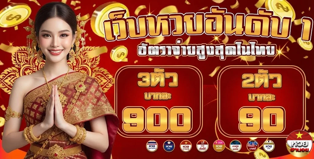 คํานวณ หวยฮานอย